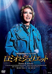 星組宝塚大劇場公演 三井住友VISAカード ミュージカル『ロミオとジュリエット』 [DVD]