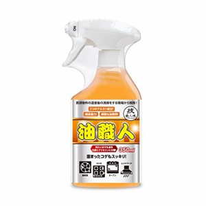 【油職人 お試し 350mL】油汚れを「石けんとグリセリンに分解」して落とす! けん化作用で油をサラサラにするので濯ぎや・・・