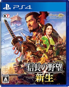 【PS4】信長の野望・新生