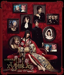 演劇調異譚「xxxHOLiC」 Blu-ray