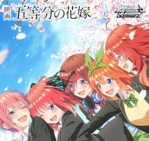 ヴァイスシュヴァルツ ブースターパック 映画「五等分の花嫁」 BOX