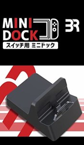 スイッチ用 ミニドック