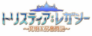 トリスティア:レガシー 【メーカー特典あり】 ＜法人限定特典＞「ラジオトリスティア」データ 配信