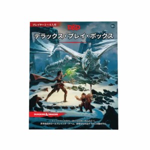 ダンジョンズ＆ドラゴンズ デラックス・プレイ・ボックス D＆D RPG ロールプレイングゲーム ウィザーズ・オブ・ザ・コ・・・