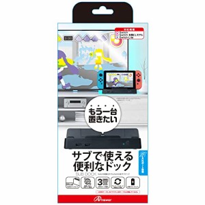 アンサー Switch有機ELモデル/Switch用 サブドック【予備のドックに最適/TVモードとテーブルモード映像出力・・・