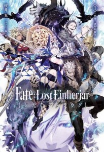 Fate：Lost Einherjar 極光のアスラウグ 1巻【書籍】