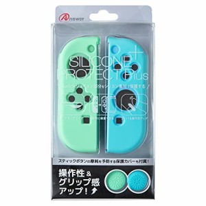 アンサー Switchジョイコン用 シリコンプロテクト Plus(ライトグリーン＆ライトブルー)【グリップ感向上/手触り・・・