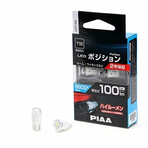 PIAA ポジション用バルブ ルーム/ライセンス LED 6600K 12V 1.0W 100lm T10 2年保証 車・・・