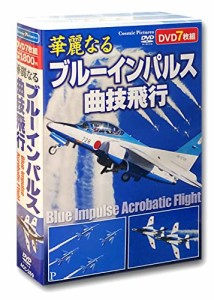 華麗なる ブルーインパルス 曲技飛行 DVD7枚組 ACC-269