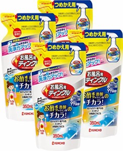 【まとめ買い】 お風呂用ティンクル 浴室・浴槽洗剤 すすぎ節水タイプ 水垢 黒カビ ピンクぬめり お酢成分 つめかえ用 ・・・