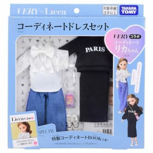 タカラトミー リカちゃん ドレス LW-20 VERYコラボ コーディネートドレスセット 着せ替え おままごと おもちゃ・・・