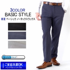 スラックス 春夏ノータックスラックス COOL MAX素材 ベーシックモデル 3color カジュアルパンツ ゴルフパンツ ビジネススラックス CoolBi