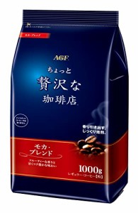 AGF(エージーエフ) ちょっと贅沢な珈琲店 レギュラーコーヒーモカブレンド 【 コーヒー 粉 】 1キログラム (x 1)