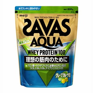 ザバス(SAVAS) アクアホエイプロテイン100 グレープフルーツ風味 800g 明治