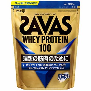 ザバス(SAVAS) ホエイプロテイン100 バニラ味 980g 明治