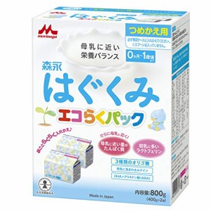 森永 エコらくパック つめかえ用 はぐくみ 800g (400g×2袋)[新生児 赤ちゃん 0ヶ月~1歳頃 粉ミルク]