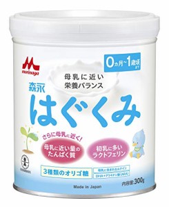 森永 はぐくみ 小缶 300g [0ヶ月~1歳 粉ミルク] ラクトフェリン 3種類のオリゴ糖