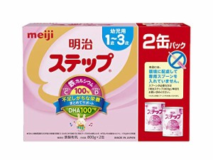 明治ステップ 2缶パック 800g×2缶 [1歳~3歳頃 フォローアップミルク]