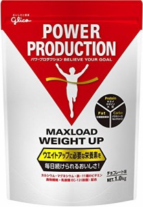 【増量時に、食事代替】グリコ パワープロダクション マックスロード ウエイトアップ チョコレート味 1.0kg【使用目安・・・