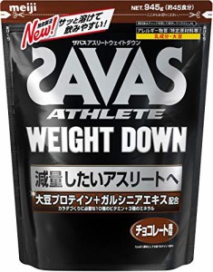 明治 ザバス(SAVAS) アスリート ウェイトダウン(ソイプロテイン+ガルシニア)チョコレート風味 【45食分】 945g