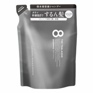 エイトザタラソ クレンジングリペア スムース 美容液 シャンプー 詰め替え 400ml タラソ幹細胞 浸透補修 集中ケア・・・