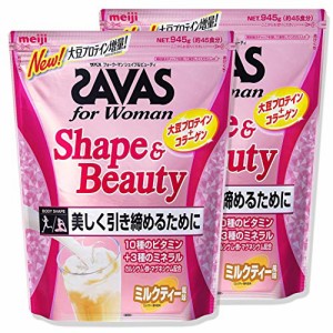 【２個セット】明治 ザバス SAVAS for Woman シェイプ＆ビューティ ミルクティー風味 45食分 945g×2袋