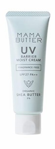 ママバター 無添加 UVバリア モイストクリーム SPF27/PA++ 【新生児〜 石鹸オフ】 (無香料) 45g