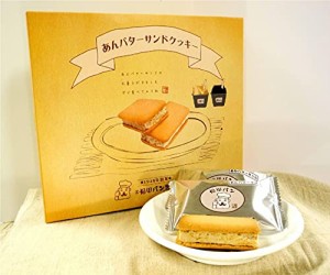 東北限定　岩手県限定　おとぎの里　岩手No.1 お土産　あんバターサンドクッキー　菓子　18個