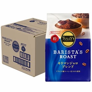 タリーズコーヒー レギュラー コーヒー 粉 キリマンジャロブレンド 80g×6袋 バリスタズ ロースト