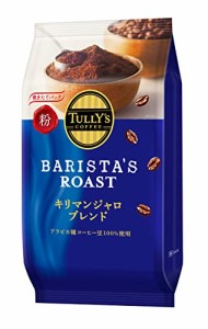 タリーズコーヒー レギュラーコーヒー 粉 キリマンジャロブレンド 80g バリスタズ ロースト