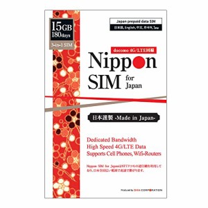 Nippon SIM for Japan 日本国内用 180日間 15GB (容量を使い切っても利用期間内は最大128k・・・