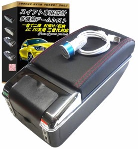 Piece of peace product スズキ スイフト SX4 アームレスト コンソールボックス (USB 2段)