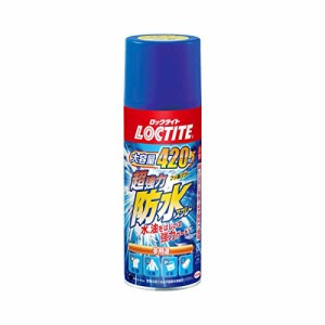 LOCTITE(ロックタイト) 超強力防水スプレー 多用途 420ml - 水、油をはじいて強力ガード、衣類・布・革製品・・・