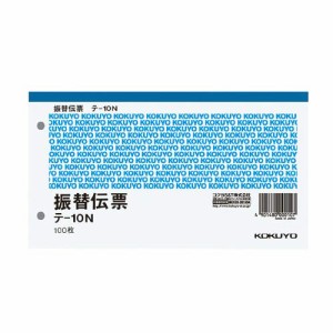 コクヨ 振替伝票 別寸ヨコ型 100枚入×10冊 テ-10N