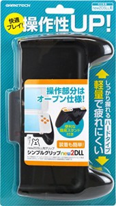 new2DSLL用グリップアタッチメント『シンプルグリップnew2DLL』 -NEW 2DSLL-