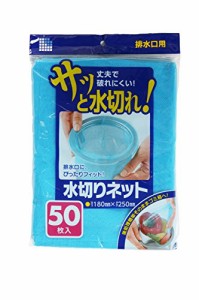 日本サニパック 水切りネット 排水口ネット 排水口用 50枚 ごみ袋 U77K