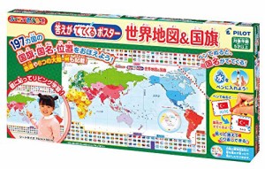 スイスイおえかき 答えがでてくるポスター 世界地図＆国旗