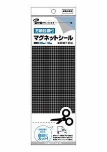 方眼目盛・粘着付 マグネットシート 方眼ライン付なのでカッティングに便利！ 30×10CM (１枚)