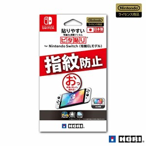 【任天堂ライセンス商品】貼りやすい液晶保護フィルムピタ貼り for Nintendo Switch(有機ELモデル)【N・・・