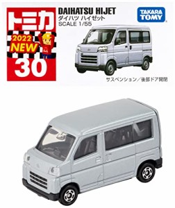 タカラトミー 『 トミカ No.30 ダイハツ ハイゼット (箱) 』 ミニカー 車 おもちゃ 3歳以上 箱入り 玩具安・・・