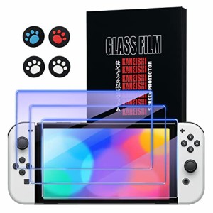 Kaneishi 3枚セット Nintendo Switch 有機ELモデル 対応 ガラスフィルム ブルーライトカット ・・・