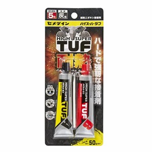 セメダイン ハイスーパータフ 耐熱エポキシ 接着剤 50gセット 灰色 耐熱温度240℃ CA-138