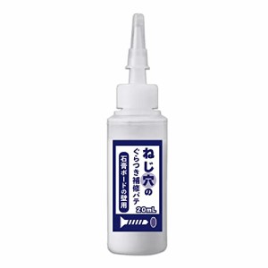 コモライフ ねじ穴のぐらつき補修パテ 【石膏ボードの壁用】 20ml ネジ穴補修キット ネジ穴 補修 ネジ ねじ ねじ穴・・・