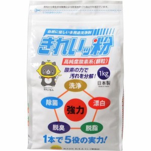 れもんキレイ 過炭酸ナトリウム（酸素系）洗浄剤 きれいッ粉 詰替え用袋タイプ 1kg×3個セット