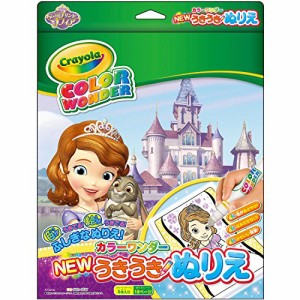 ちいさなプリンセス ソフィア うきうきぬりえ カラーワンダー