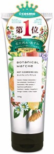 ボタニカルマルシェ ホットクレンジングジェル 200ML