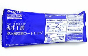 タカギ 蛇口一体型 浄水器　みず工房　浄水器 交換 カートリッジ　標準タイプ 【JC0032DK】