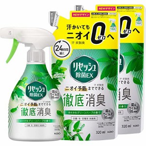 【まとめ買い】リセッシュ除菌EX 消臭スプレー グリーンハーブの香り 本体+詰替用320ml×2個