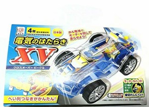 電気のはたらきクロスオーバービークルXV モーターカー工作キット