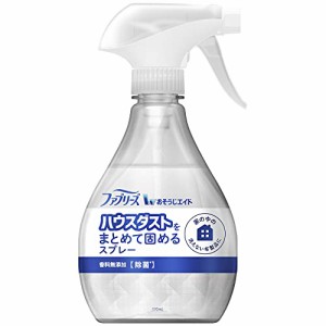 ファブリーズ おそうじエイド ハウスダストをまとめて固めるスプレー 香料無添加 本体 370mL